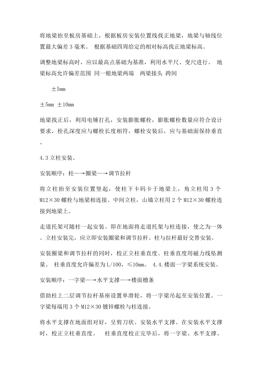 活动房施工方案.docx_第3页