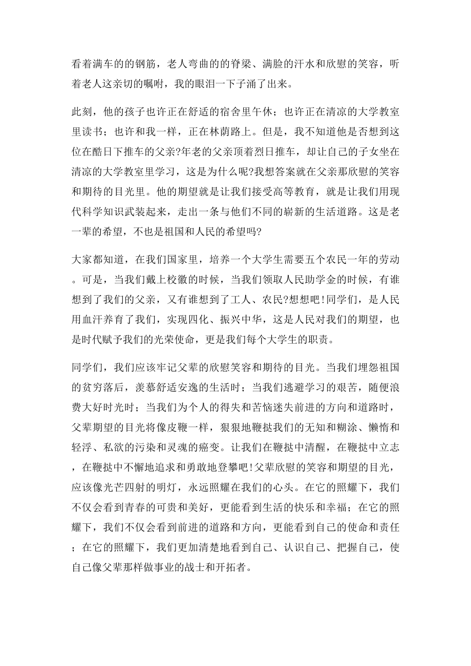 为了我们的父亲演讲稿.docx_第2页