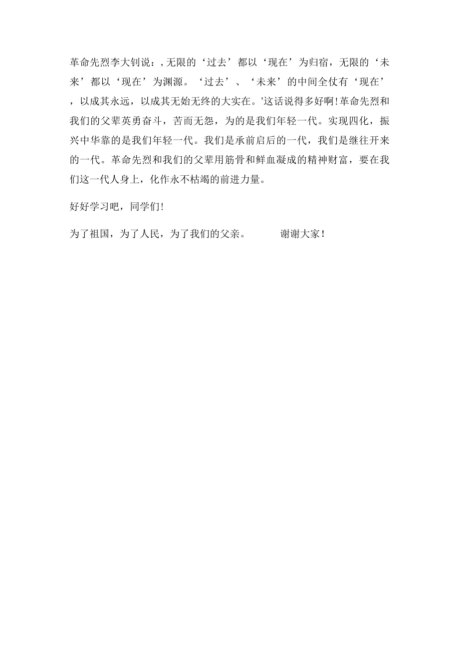 为了我们的父亲演讲稿.docx_第3页