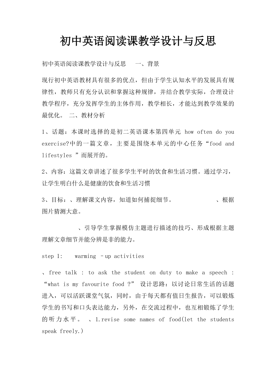 初中英语阅读课教学设计与反思.docx_第1页