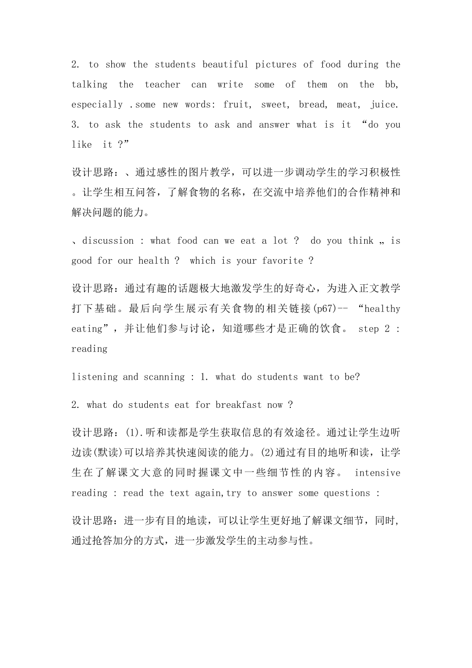 初中英语阅读课教学设计与反思.docx_第2页