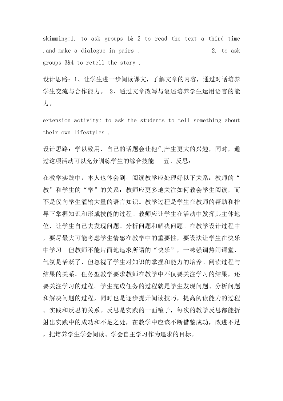 初中英语阅读课教学设计与反思.docx_第3页