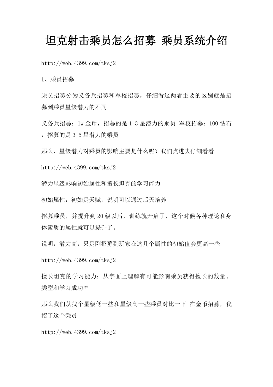 坦克射击乘员怎么招募 乘员系统介绍.docx_第1页