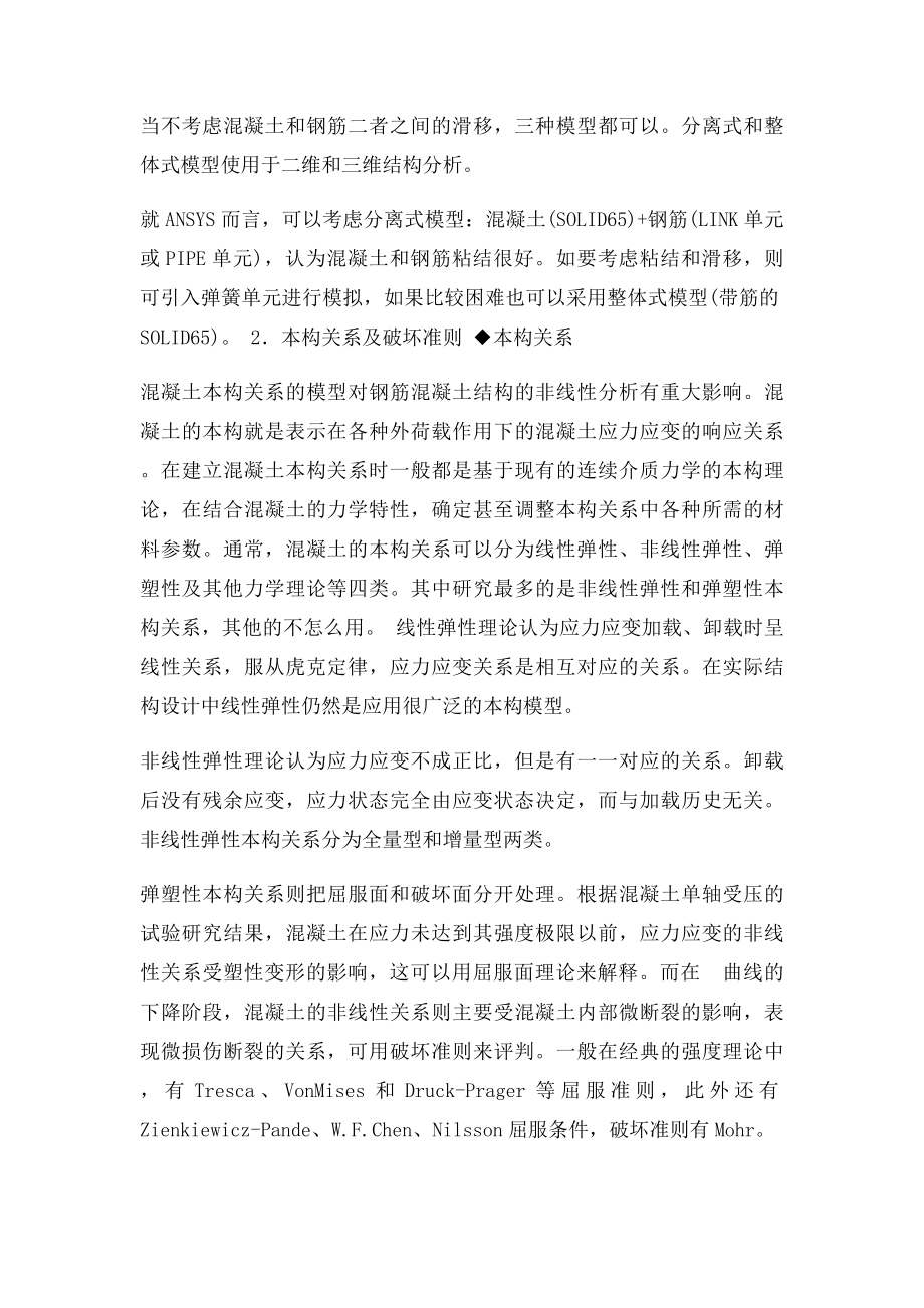 ANSYS混凝土问题分析.docx_第2页