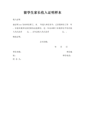 留学生家长收入证明样本.docx