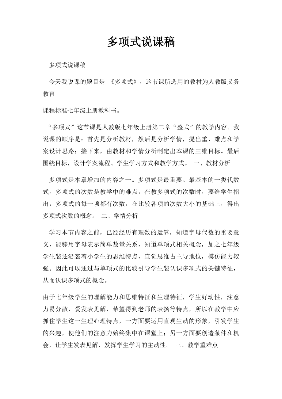 多项式说课稿.docx_第1页