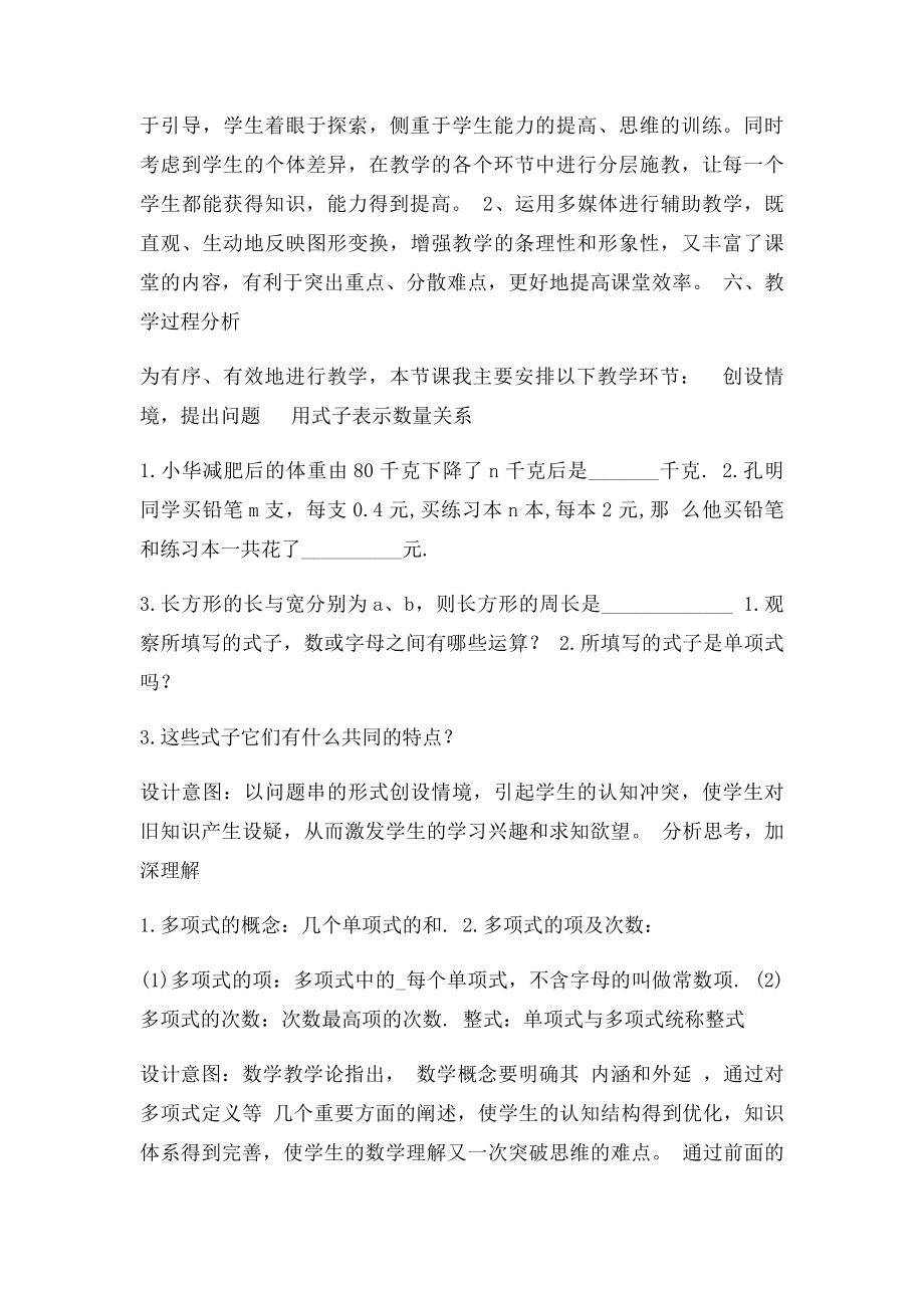 多项式说课稿.docx_第3页