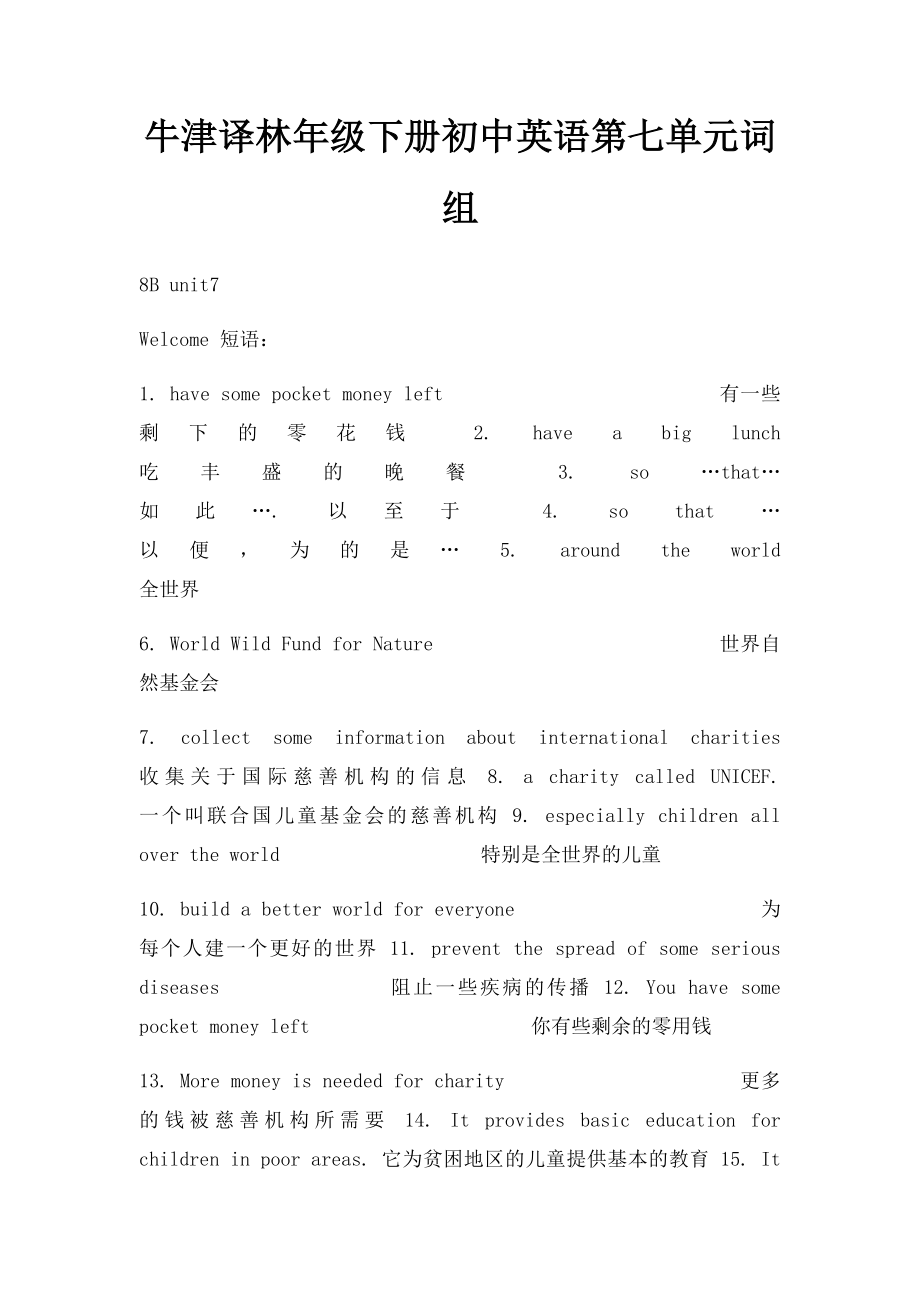 牛津译林年级下册初中英语第七单元词组.docx_第1页