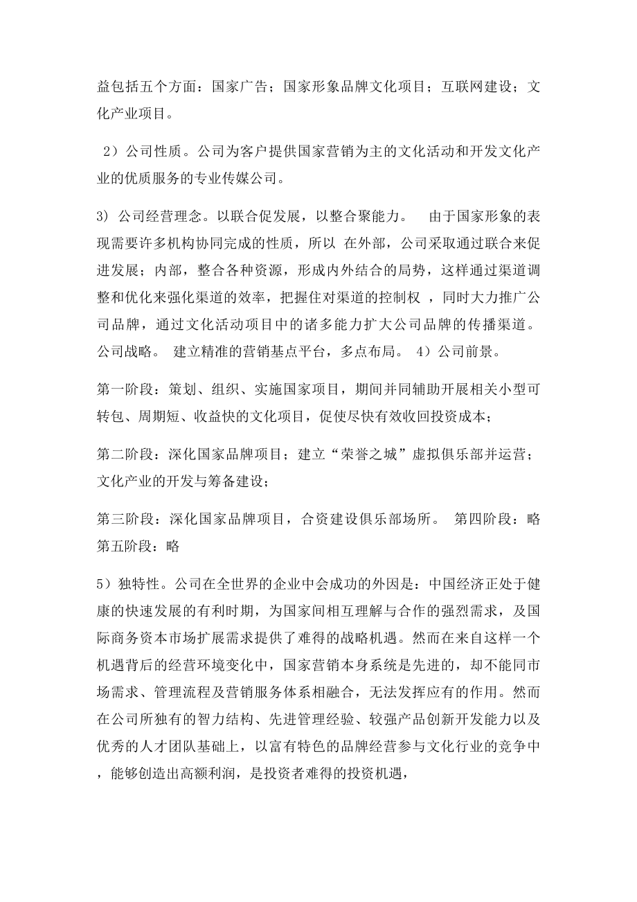 传媒公司商业计划书.docx_第3页