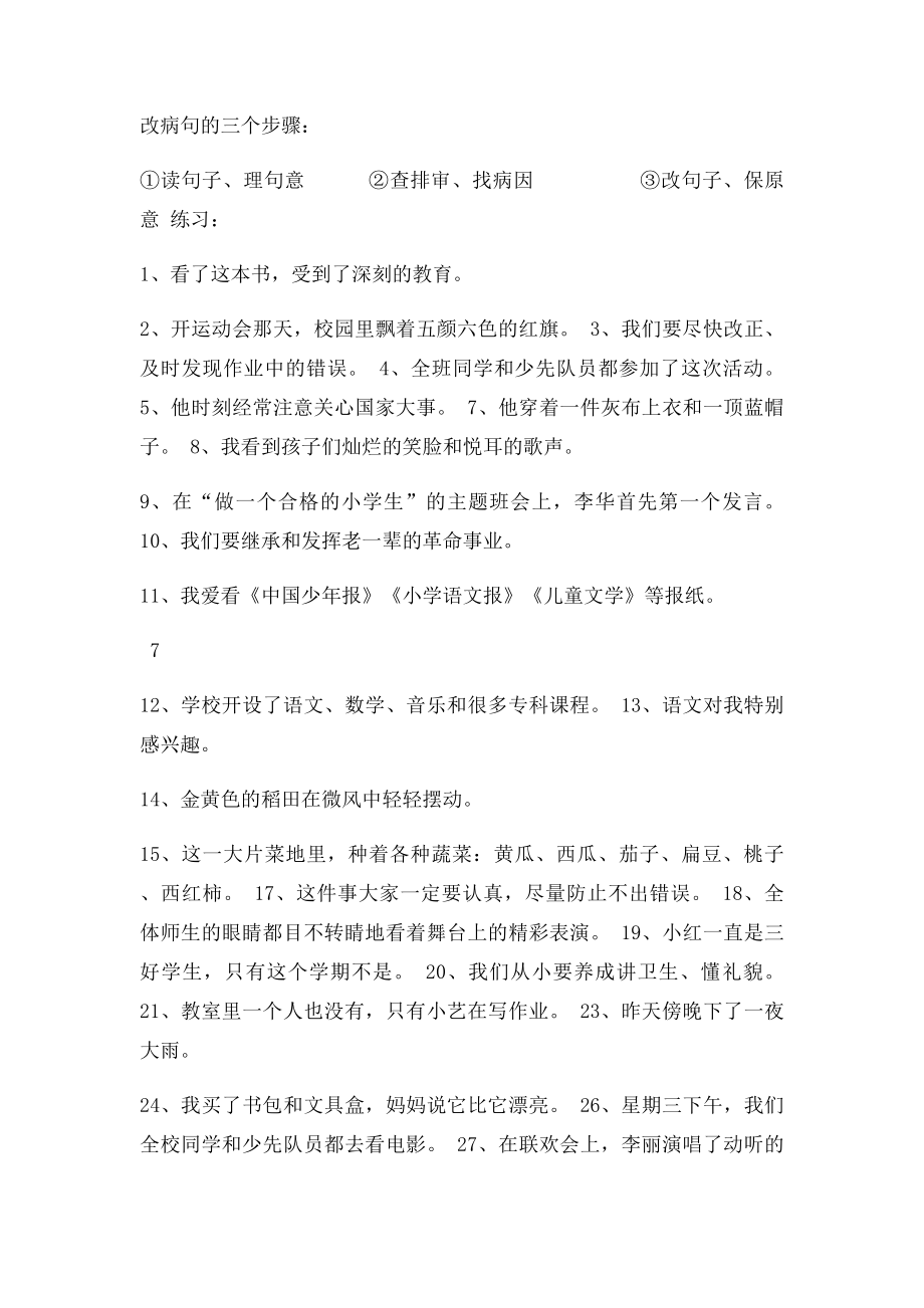 四年级语文上册按要求改句子方法练习及参考答案.docx_第2页