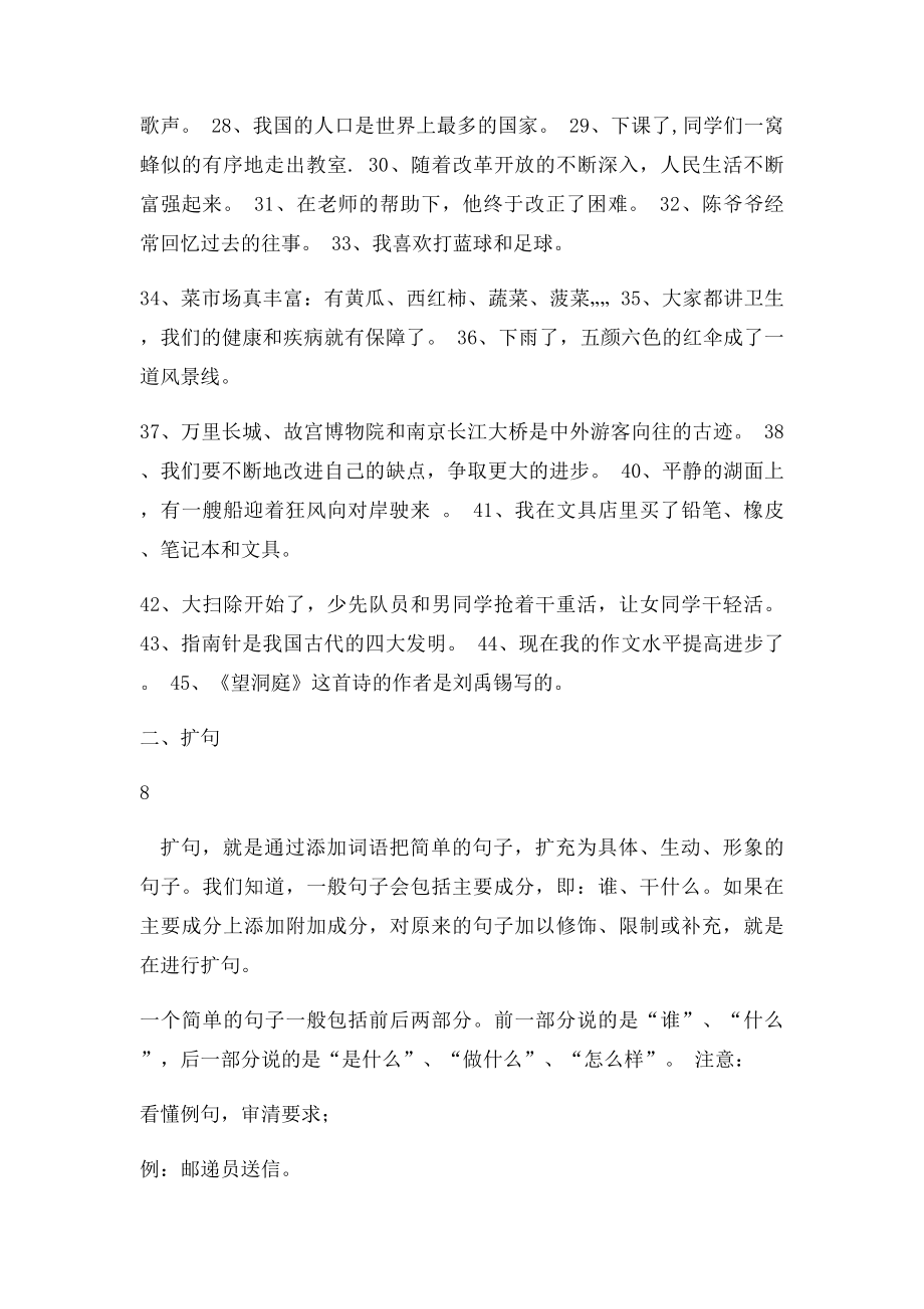 四年级语文上册按要求改句子方法练习及参考答案.docx_第3页