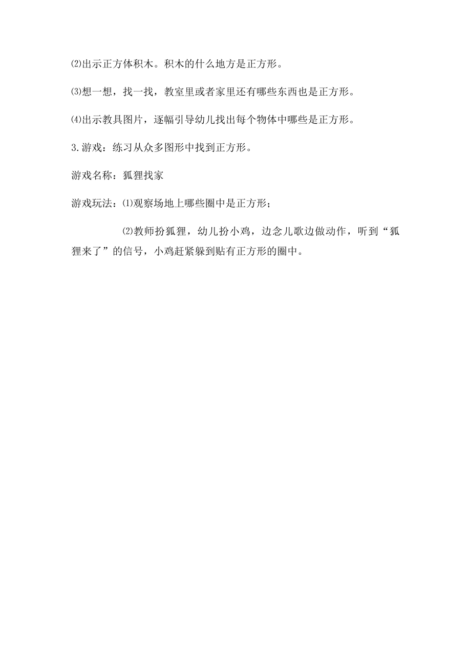 小班数学认识正方形.docx_第2页