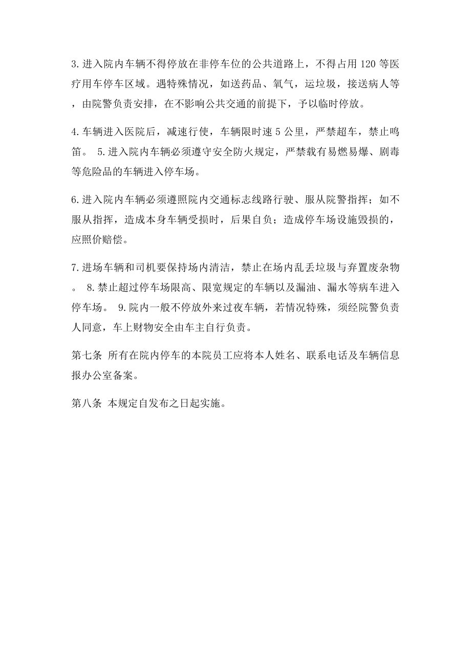 医院车辆停放管理规定.docx_第2页