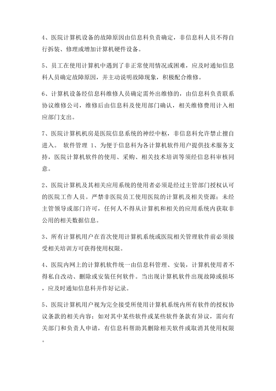 信息系统使用管理办法.docx_第2页