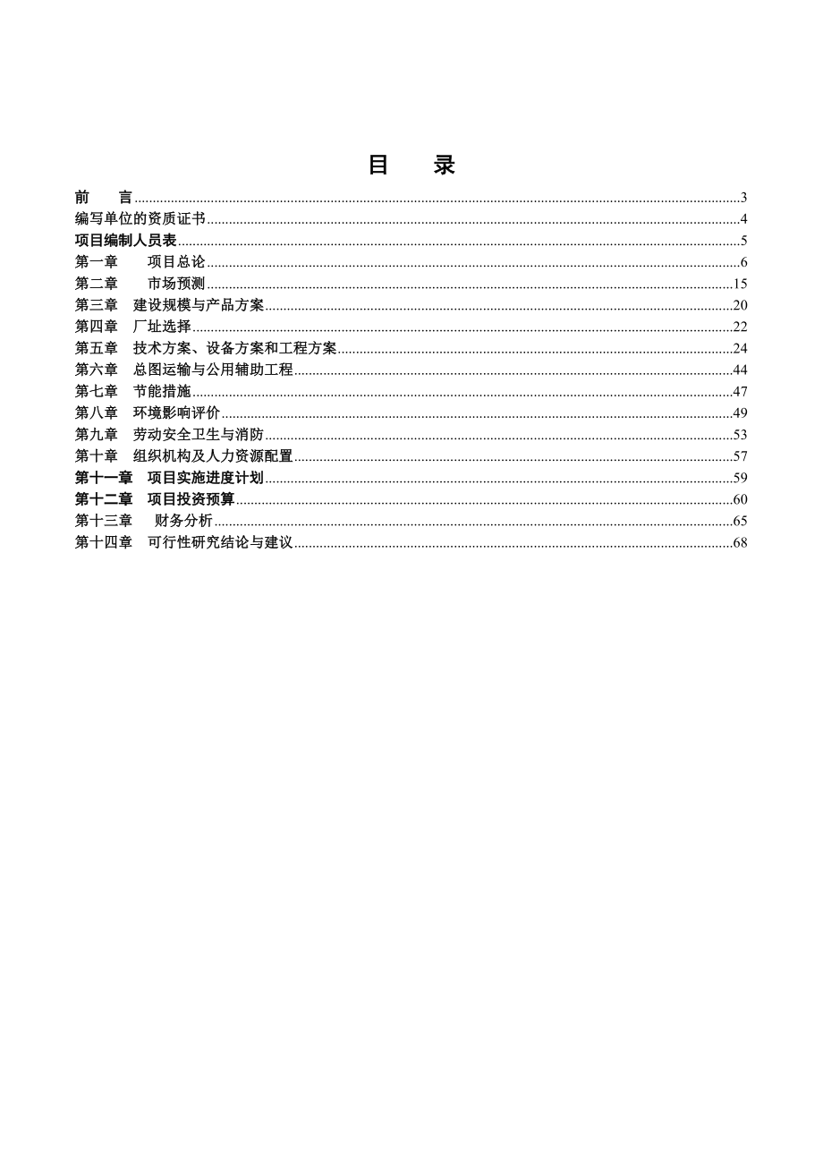 连发冶炼有限公司技改扩建可行性报告.doc_第2页