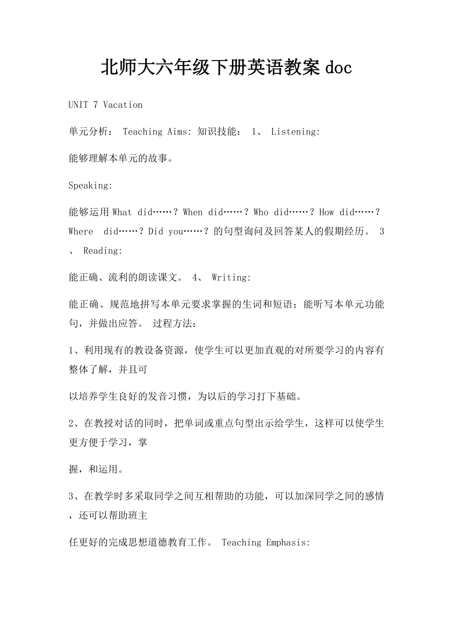 北师大六年级下册英语教案doc.docx_第1页