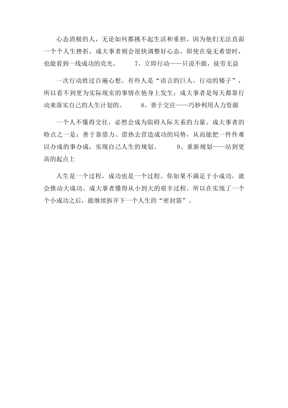 成功人士必备九大特质.docx_第2页