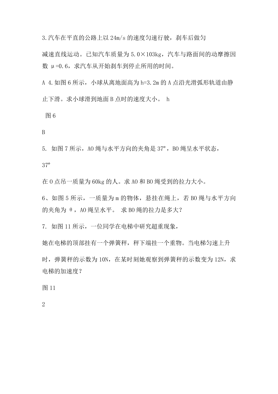 宁夏光明 物理会考模拟练习.docx_第3页