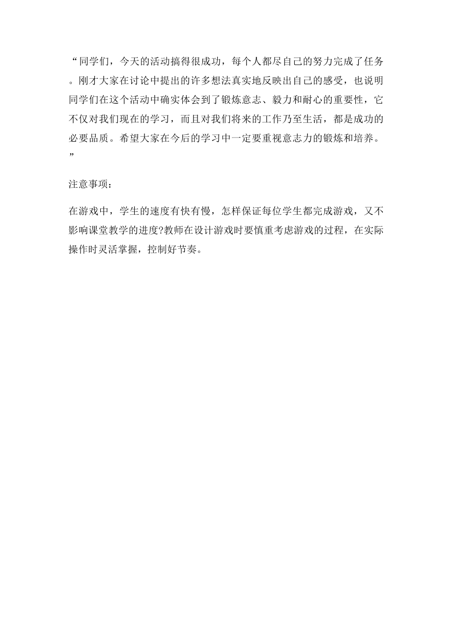 团体心理辅导游戏学习需要意志力.docx_第3页