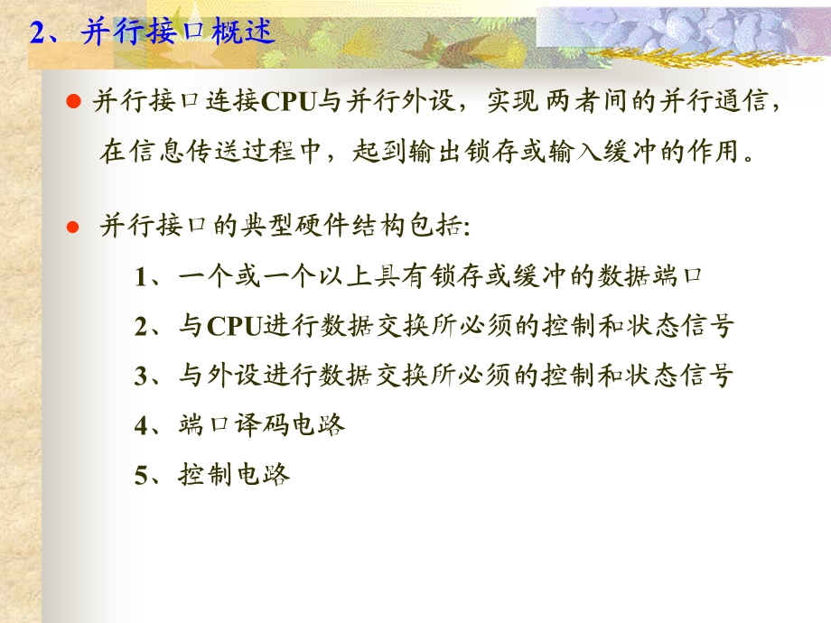 第八章常用可编程接口芯片及其应用教材课件.ppt_第3页