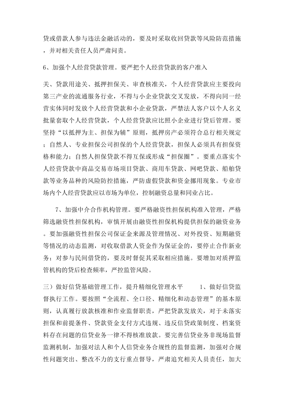 坚守风险管理底线.docx_第2页