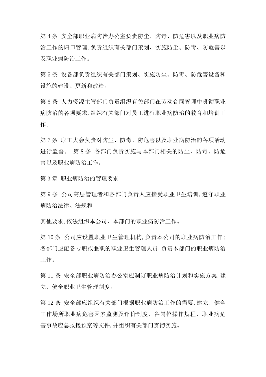 员工职业病预防控制制度.docx_第2页