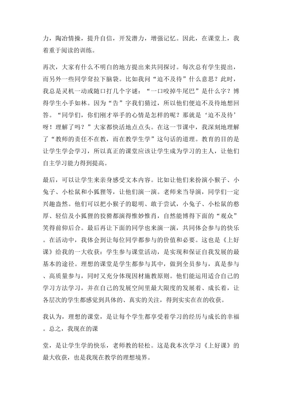 学习上好课的心得体会.docx_第2页