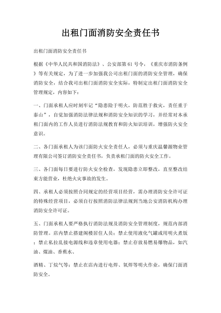 出租门面消防安全责任书.docx_第1页