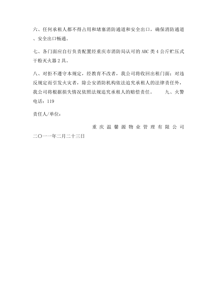 出租门面消防安全责任书.docx_第2页