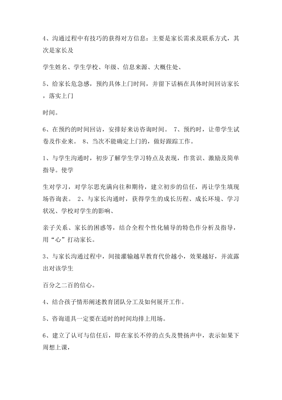 咨询师日常工作流程.docx_第2页