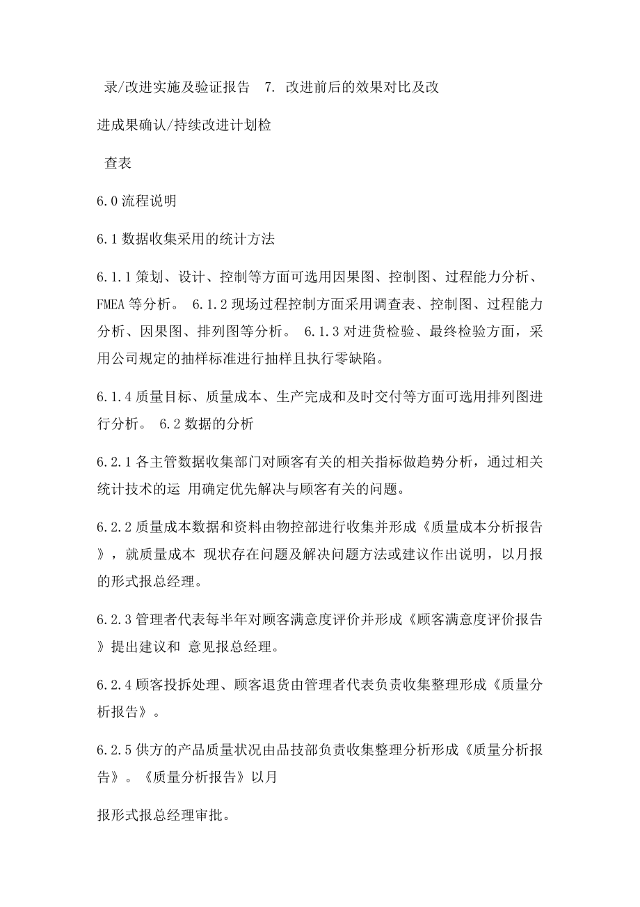 数据分析和持续改进管理规范.docx_第3页