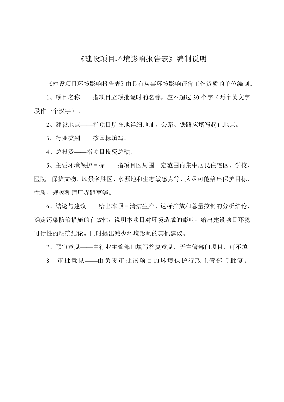 陕西省安全生产技术支撑体系专业中心建设项目报告表.doc_第2页