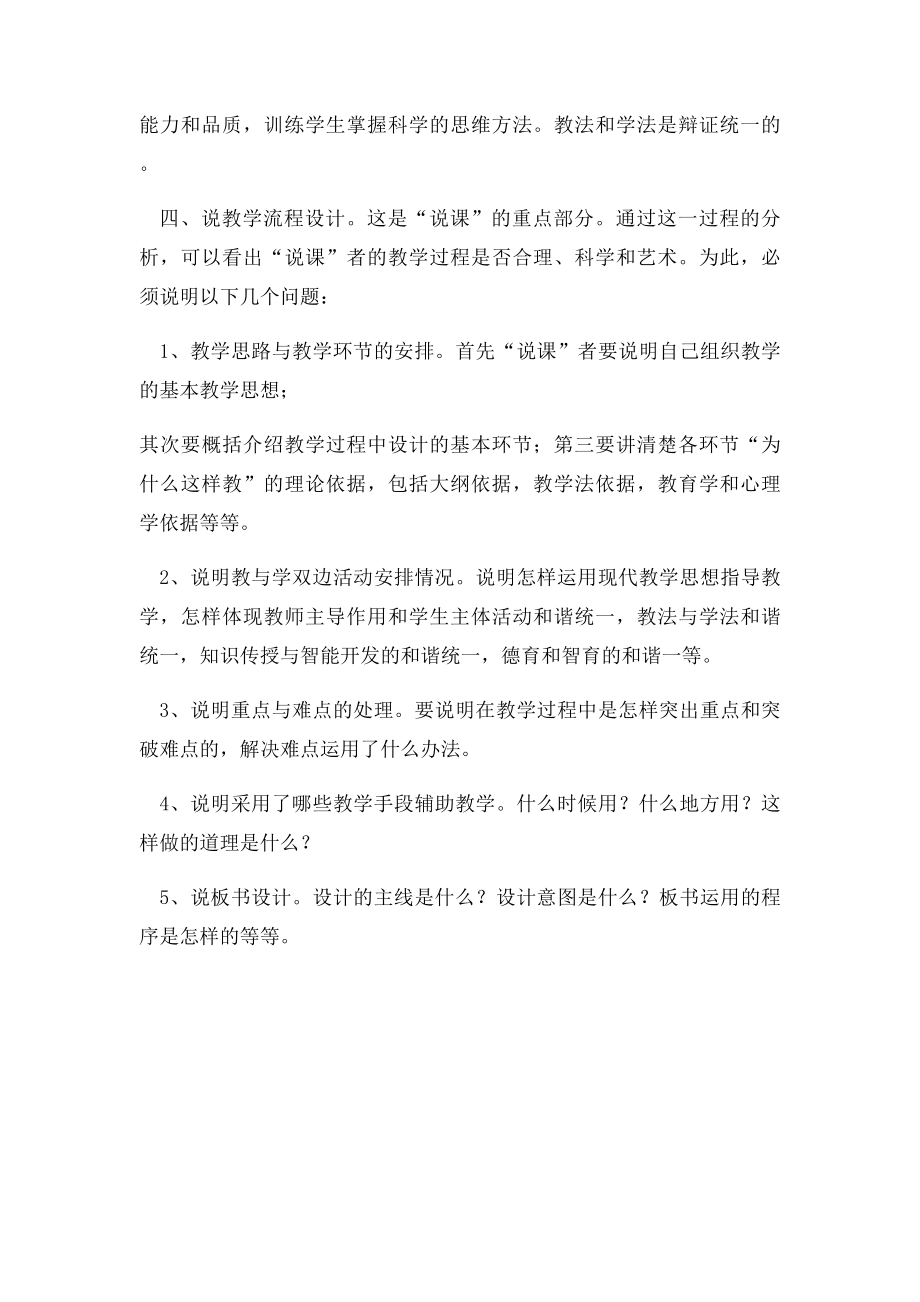 如何进行说课说教材.docx_第2页