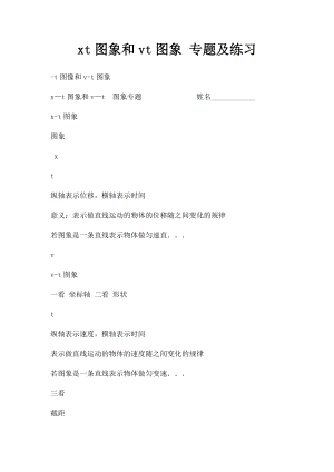 xt图象和vt图象 专题及练习.docx