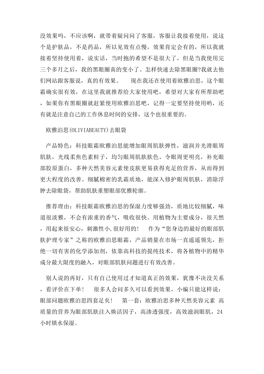 去黑眼圈的小方法,有什么办法消除黑眼圈.docx_第2页