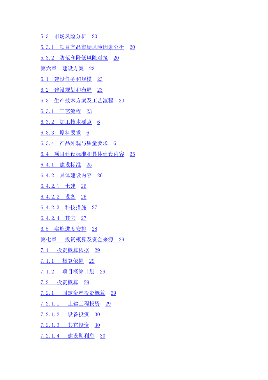 某县茶叶加工厂建设项目可研报告.doc_第3页