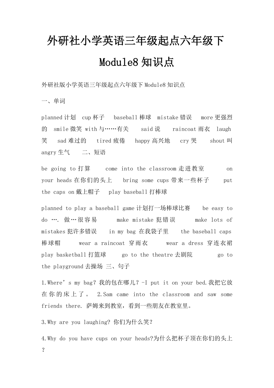 外研社小学英语三年级起点六年级下Module8知识点.docx_第1页