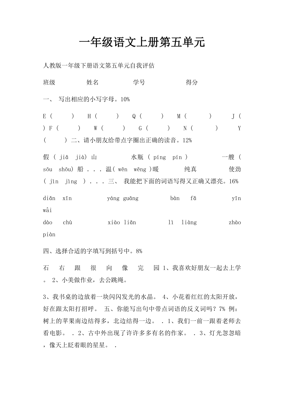 一年级语文上册第五单元.docx_第1页