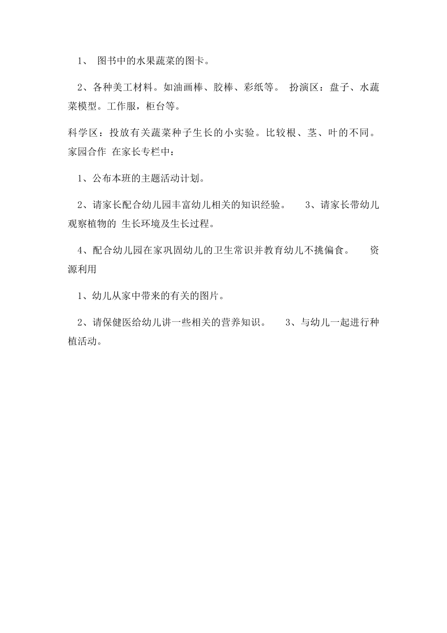 小班主题教案 蔬菜和水果宝贝.docx_第2页