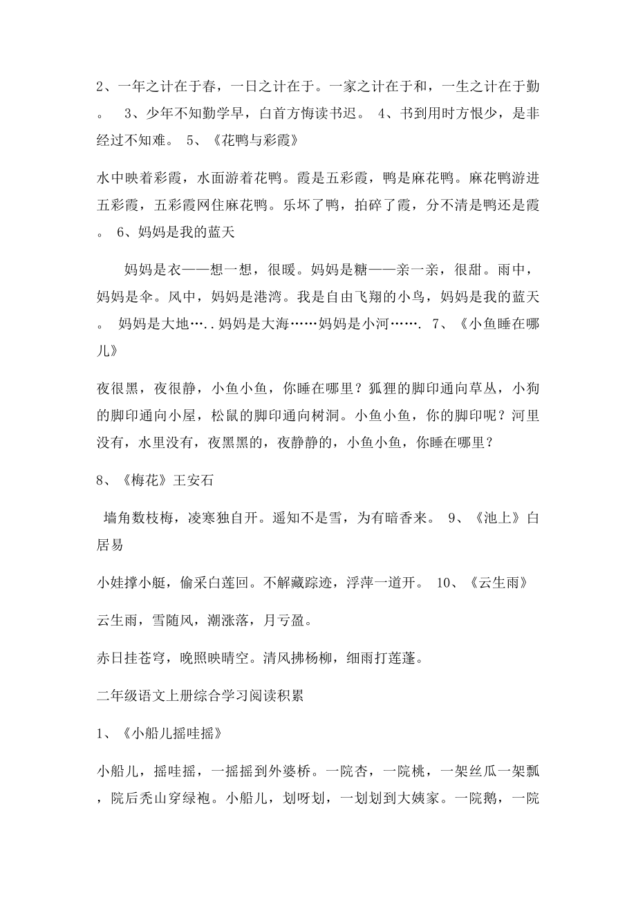 冀教小学语文年级综合学习读读背背采蜜集.docx_第2页