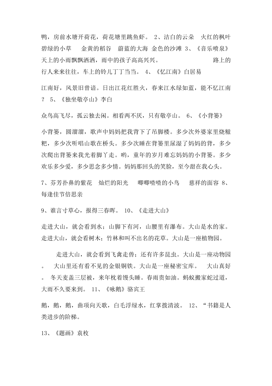 冀教小学语文年级综合学习读读背背采蜜集.docx_第3页