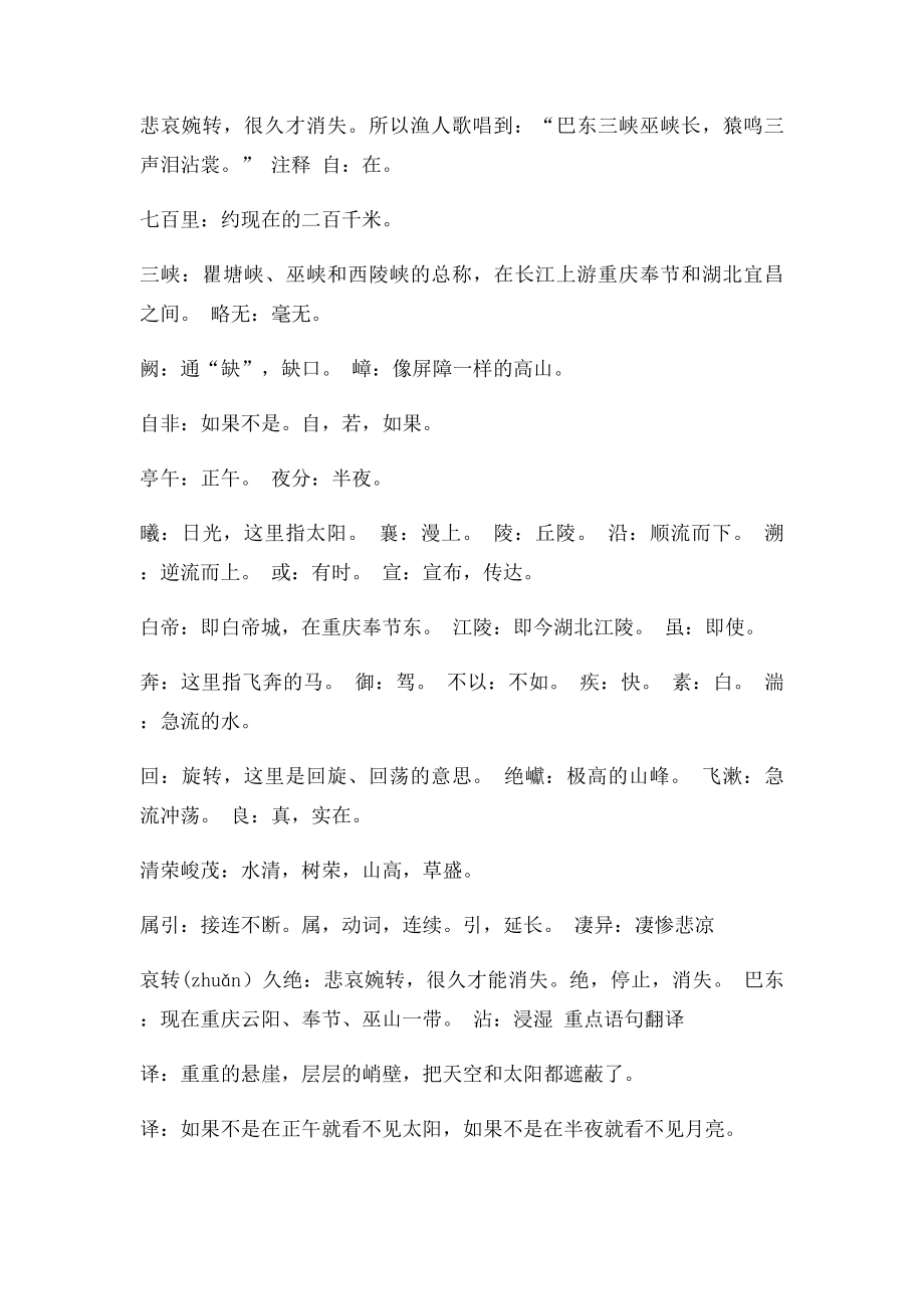 初中课文文言文系列三峡.docx_第2页