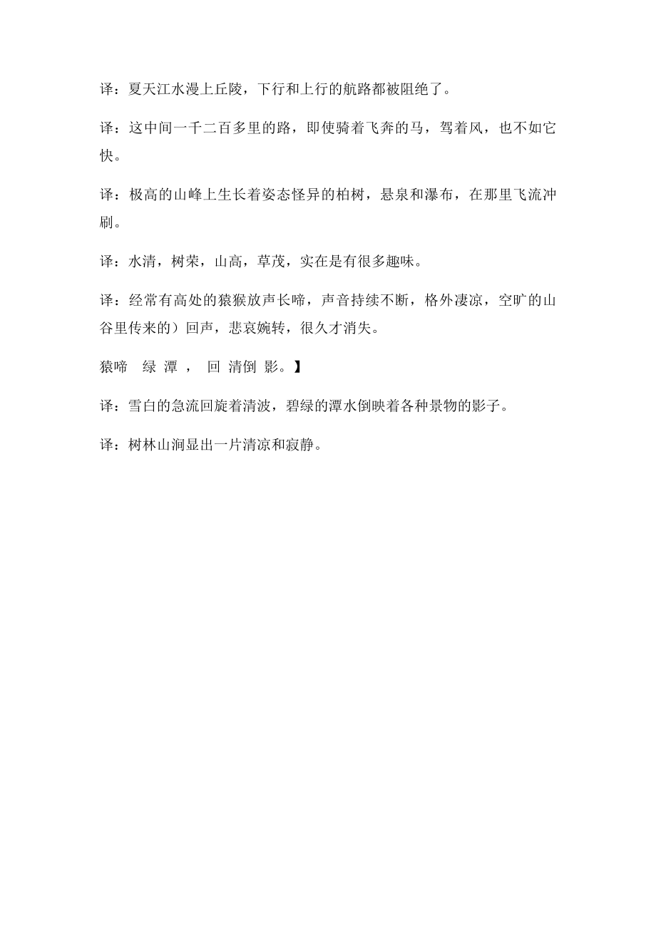 初中课文文言文系列三峡.docx_第3页