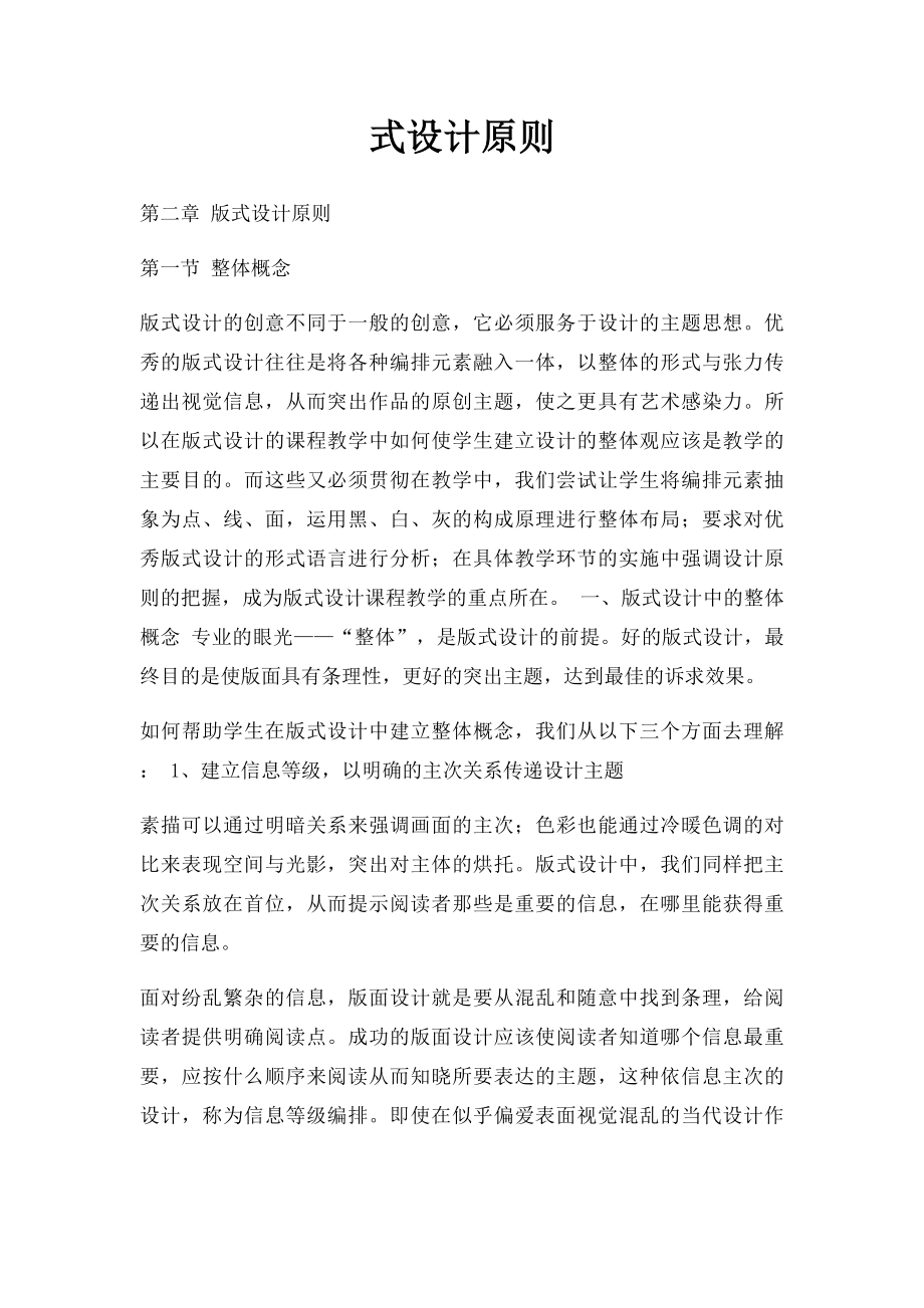 式设计原则.docx_第1页