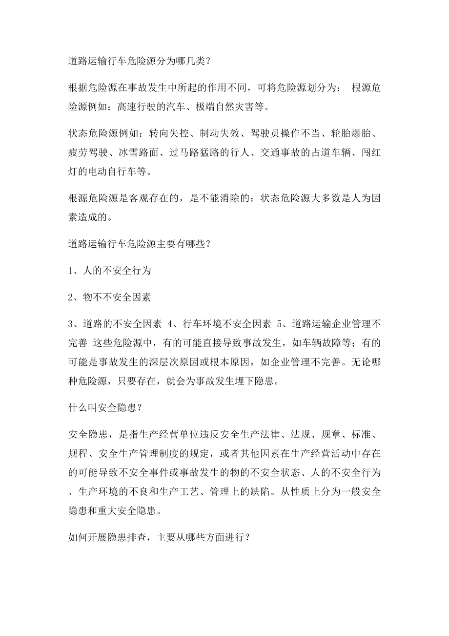 什么叫危险源.docx_第2页