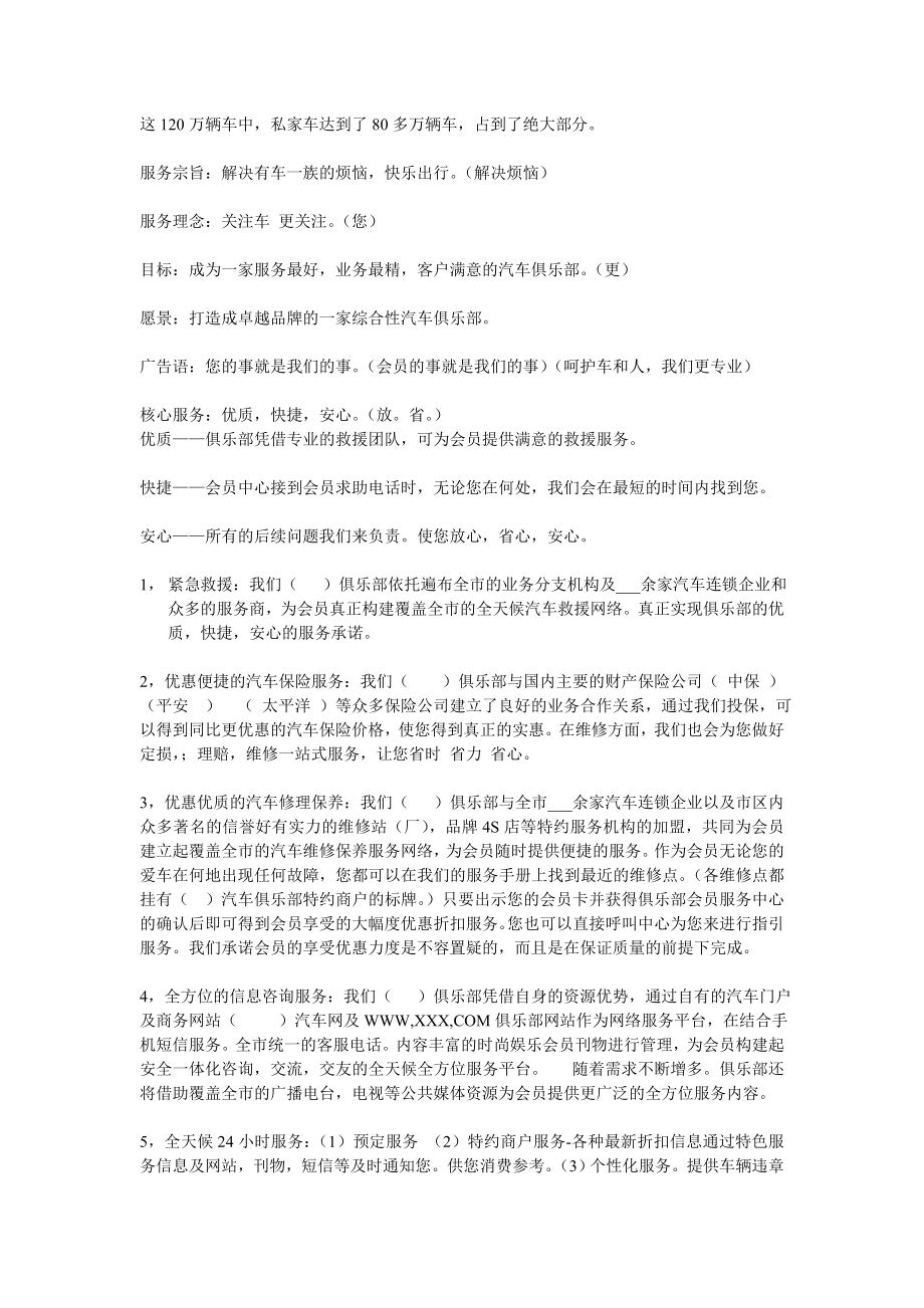 关于筹建汽车俱乐部的可行性方案.doc_第2页