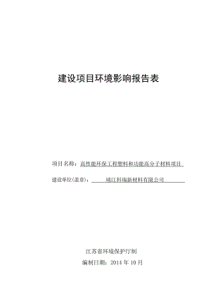 环境影响评价报告全本公示简介：肉制品加工项目3、10656.doc