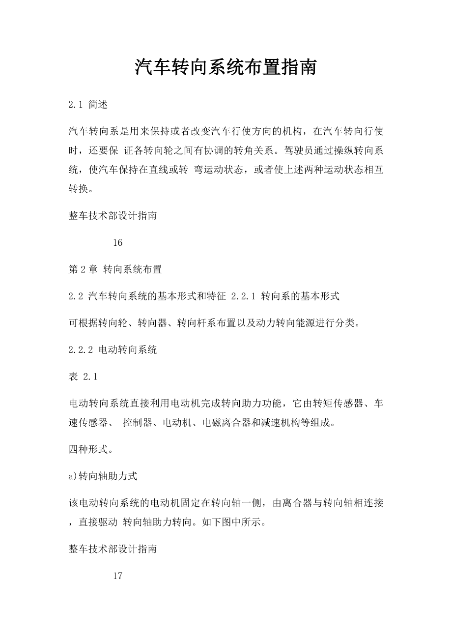 汽车转向系统布置指南.docx_第1页