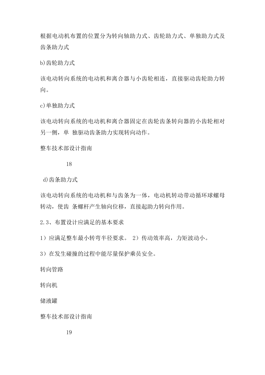 汽车转向系统布置指南.docx_第2页