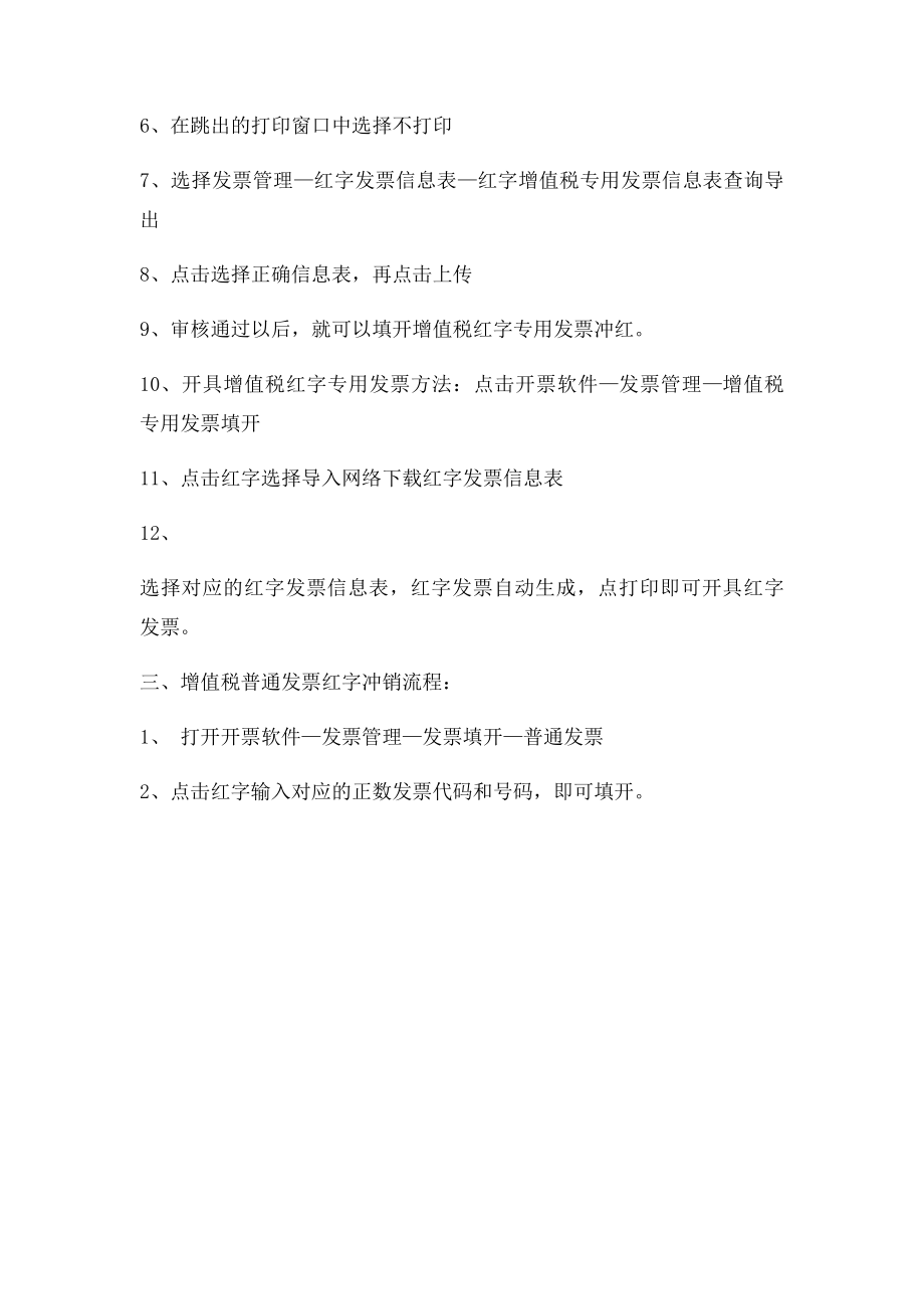 增值税发票销方购方红字冲销流程.docx_第2页